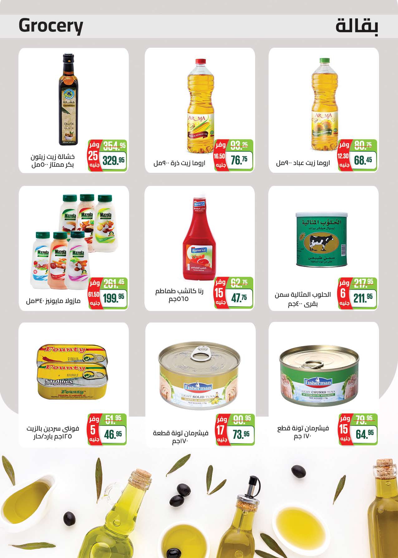 saudi offers from 15jan to 28jan 2025 عروض سعودى من 15 يناير حتى 28 يناير 2025 صفحة رقم 14